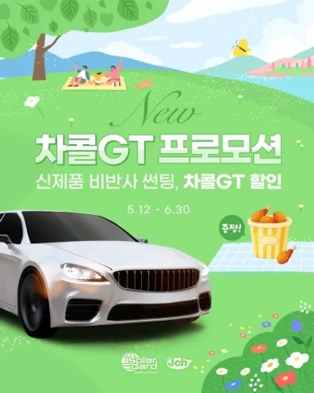 [충주 자동차이야기] 솔라가드 차콜GT 프로모션 할인 이벤트 / 충북 충주
