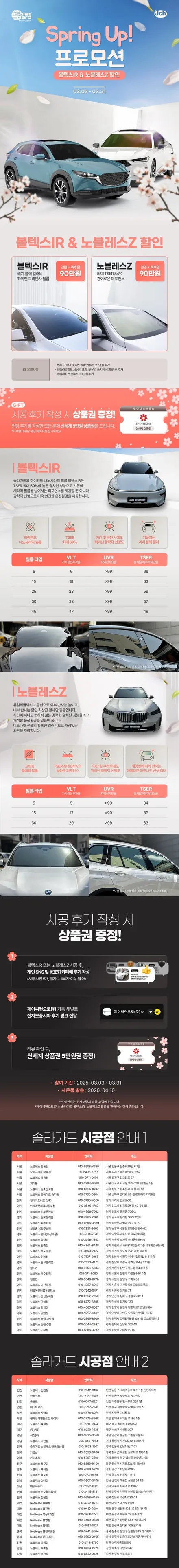 [공지] [충주 썬팅] 150만원 상당 프리미엄 썬팅이 90만원? 솔라가드 3월 역대급 프로모션! 🌸✨ / 충북 충주