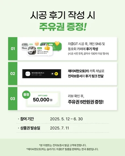 [충주 자동차이야기] 솔라가드 차콜GT 프로모션 할인 이벤트 / 충북 충주