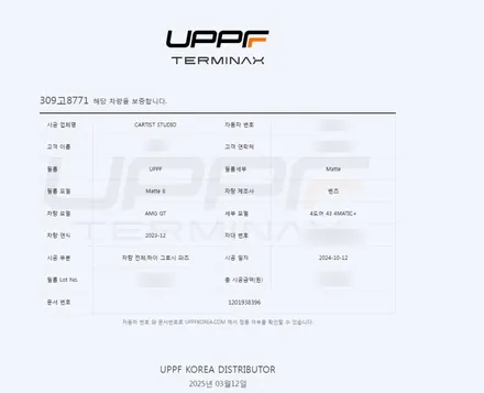 PPF 보험처리 / UPPF로 시공 된 GT43 전자보증서로 보상에 전혀 문제 없어요! / 화성 동탄 동학산1길