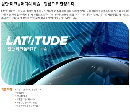 루마썬팅 공식대리점 카톡하우스 크루즈 래티튜드 썬팅 시공