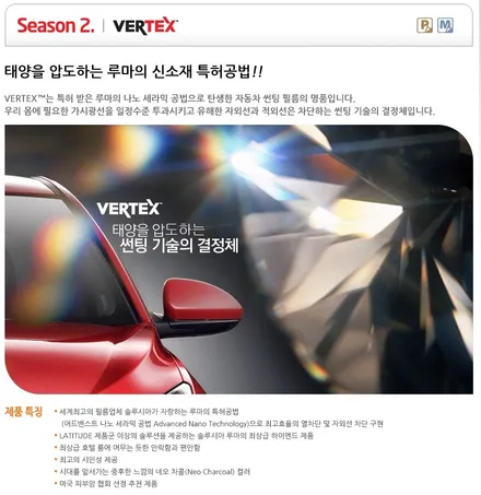 그랜드 스타렉스 전면 루마 버텍스 썬팅시공