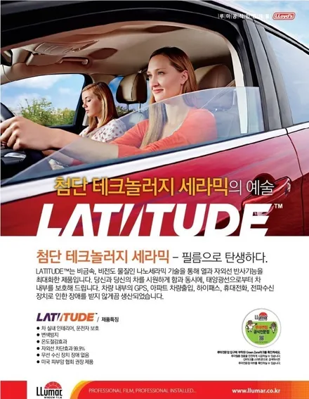 루마썬팅공식인증대리점 올뉴말리부  래티튜드(라티튜드) 썬팅시공기