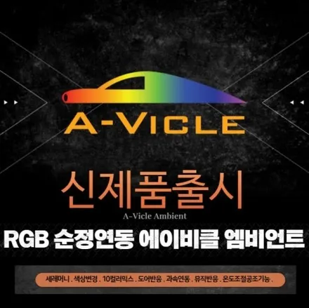 창원 더뉴 펠리세이드 순정연동 비노출 엠비언트 튜닝은  에이비클 이라고!