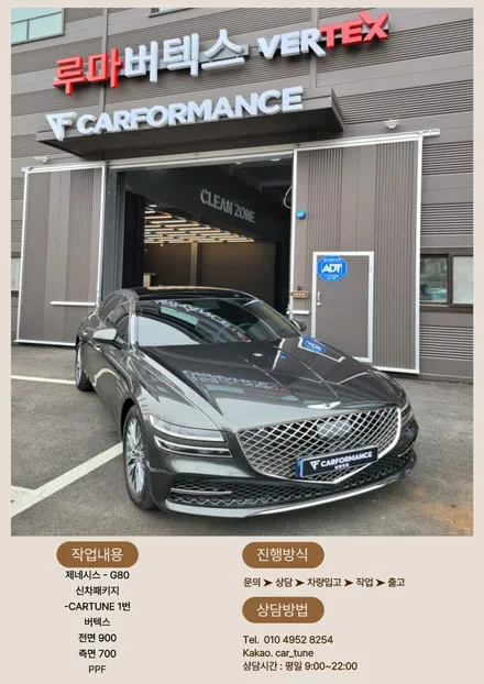 \'남양주 카포먼스\'\'남양주신차패키지\' G80 신차패키지 / 경기 남양주