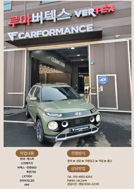 \'카포먼스 남양주\'\'남양주 신차패키지\' 캐스퍼 신차패키지 / 경기 남양주