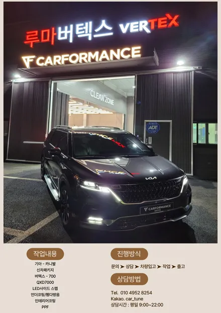\'카포먼스 남양주\'\'남양주 신차패키지\'KA4카니발 신차패키지 / 경기 남양주