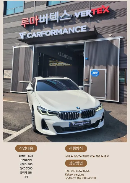 \'카포먼스 남양주\'\'남양주 신차패키지\'BMW 6GT 신차패키지 / 경기 남양주