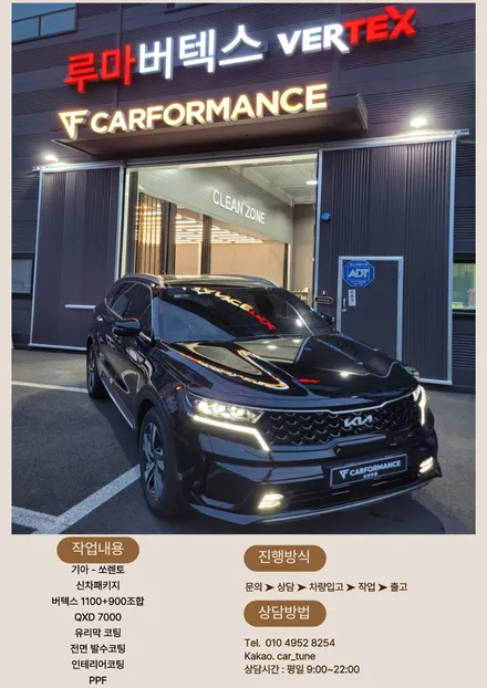 \'카포먼스 남양주\'\'남양주 신차패키지\'\'쏘렌토 신차패키지\' / 경기 남양주