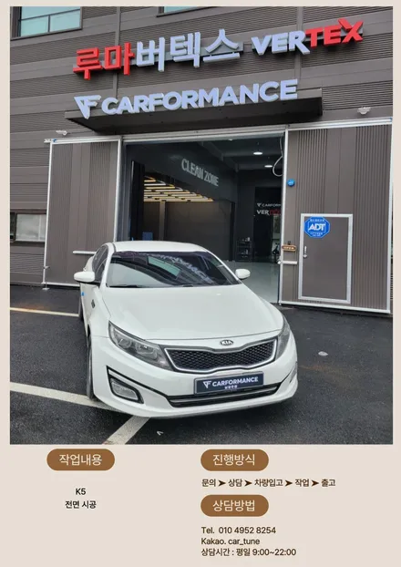 \'남양주신차패키지\'K5  버텍스  전면 시공! / 경기 남양주