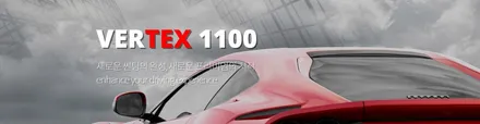 남양주 진접 루마버텍스에서 쏘렌토 버텍스1100+900 조합 / 경기 남양주