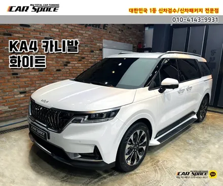 [4세대 카니발] 레인보우V90 썬팅 사이드스텝-하남 신차패키지 / 하남시 망월동