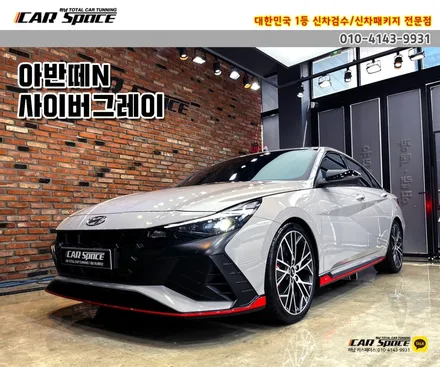 아반떼N 신차 출고 하남썬팅-레이노 크로마9 / 하남시 망월동