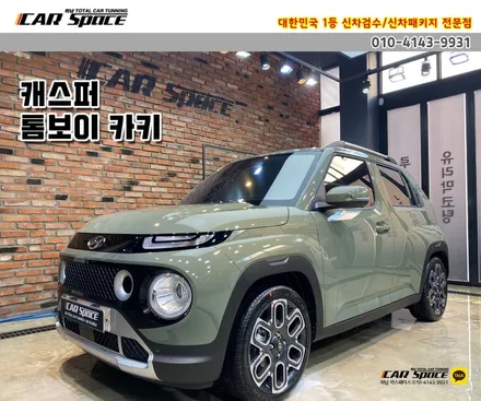 [캐스퍼] 최소한 필수시공만 원한다면 티나인V1+하남 신차패키지 / 하남시 망월동