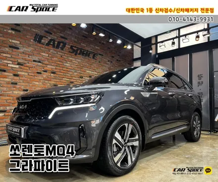 [쏘렌토 하남 썬팅] 하체까지 검수받고 신차패키지하세요. 레인보우V90 유리막코팅 / 하남시 망월동