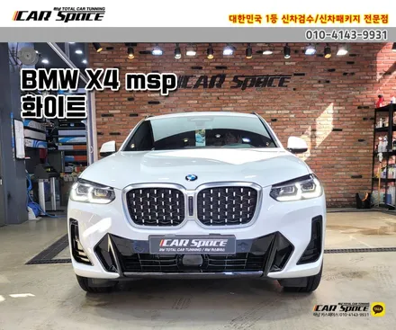 [BMW X4 MSP] 출장 신차검수+하남신차패키지(버텍스900 썬팅) / 하남시 망월동