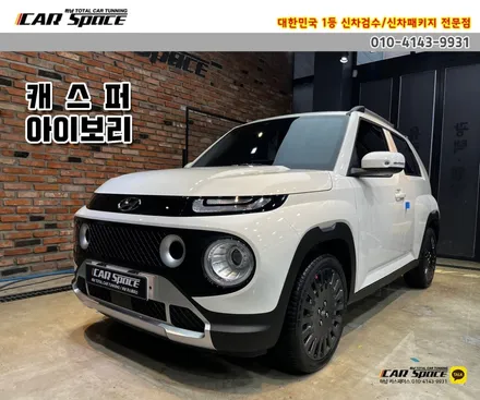 [캐스퍼 신차패키지] 레이노S9 썬팅+QXD7000만 해도 하남신차검수제공! / 하남시 망월동