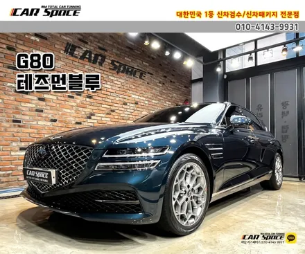 [G80 하남 신차패키지] 버텍스900+700썬팅/엔진룸방음카울방음도어방음휀다방음 / 하남시 망월동