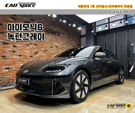 [아이오닉6 하남 신차패키지] 버텍스900썬팅+PPF 시공후기 / 하남시 망월동