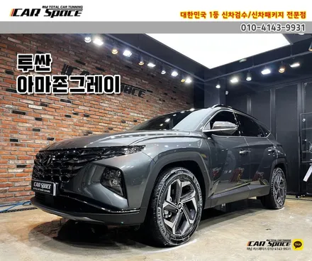 [투싼 하남 신차패키지] 버텍스900-50% 30%썬팅 농도 시공후기 / 하남시 망월동