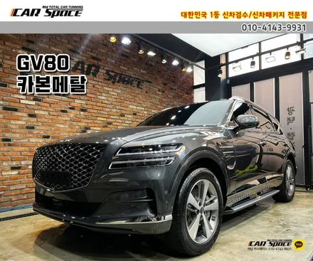 [GV80 하남 썬팅] 레인보우V90 반사 필름 시공 후기 / 하남시 망월동