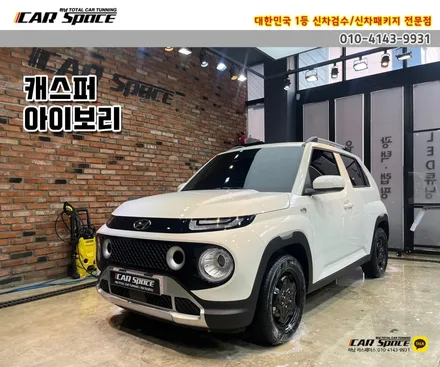 [캐스퍼 하남 썬팅] 티나인R70 + 케어셀12A를 시공하는 이유? / 하남시 망월동