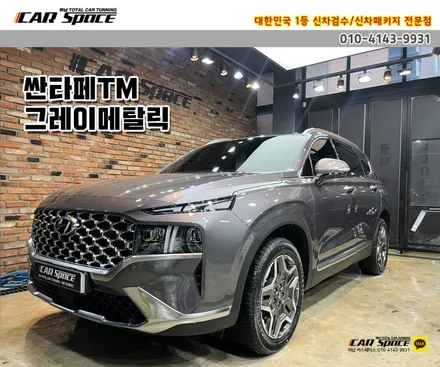 [싼타페 하남 썬팅] 내가 루마버텍스900 시공하는 이유!! / 하남시 망월동