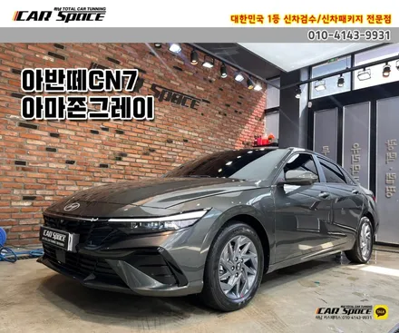 [아반떼 하남 썬팅] 비반사 레인보우I90+파인뷰LXQ500+PPF / 하남시 망월동