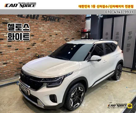 [셀토스 송파 신차패키지] 티나인R70+유리창 발수코팅+PPF / 하남시 망월동