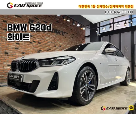 [BMW 620D 별내 썬팅] 버텍스900/700-50% 35% 15% 농도 추천 / 하남시 망월동