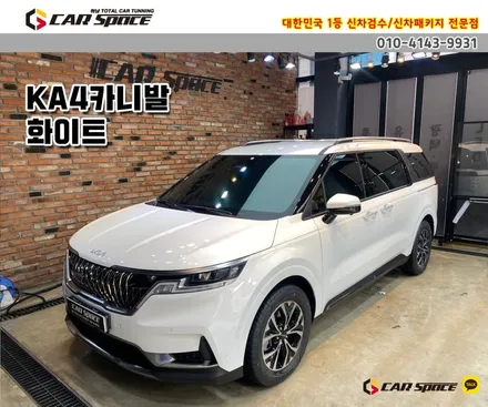 [카니발KA4 하남 신차패키지] 브이쿨K 썬팅과 PPF / 하남시 망월동