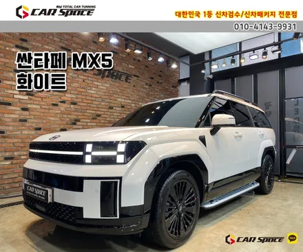 [싼타페MX5 송파 썬팅] 버텍스900+700=50% 35% 5% 시공후기 / 하남시 망월동