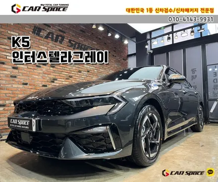 [더 뉴 K5 남양주 썬팅] 티나인R100+R70 조화 / 하남시 망월동