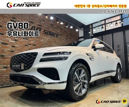 [GV80 남양주 신차패키지] 버텍스1100+900 / 유리막코팅 / PPF / 하남시 망월동