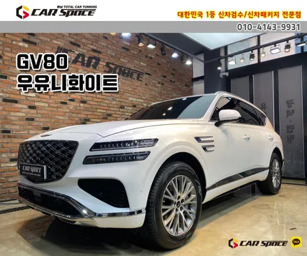[GV80 송파 신차패키지] 버텍스900 썬팅과 유리막코팅 / 하남시 망월동