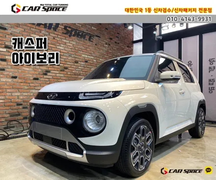 [캐스퍼 신차패키지] 브이쿨K+브라비오/실내등+유리막코팅 / 하남시 망월동