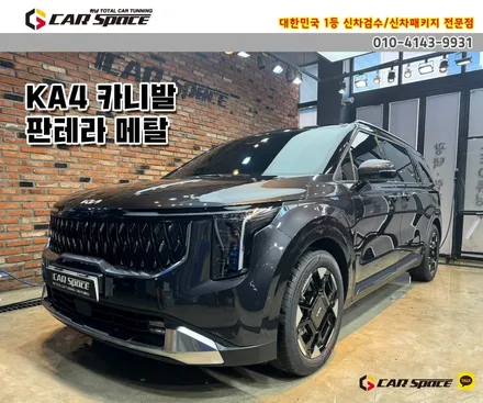 [카니발 남양주 썬팅] 열차단율 좋은 반반사 레인보우V90! / 하남시 망월동