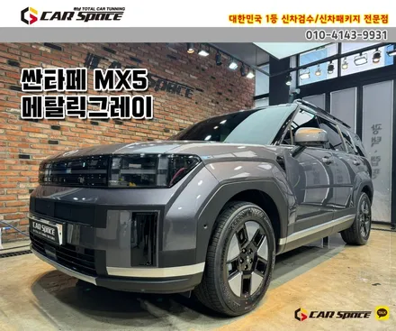 [싼타페MX5 남양주 썬팅] 고급스러운 티나인R100 썬팅 후기 / 하남시 망월동