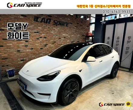 [모델Y 별내 신차패키지] 버텍스900/700+유리발수코팅+유리막 / 하남시 망월동
