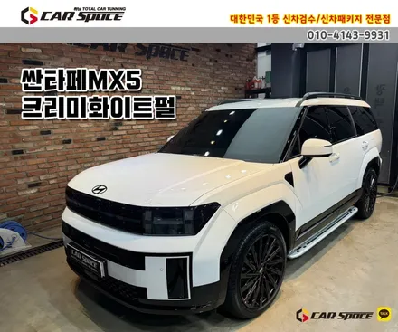 [싼타페MX5 신차패키지] 버텍스900/700+유리막+PPF / 하남시 망월동