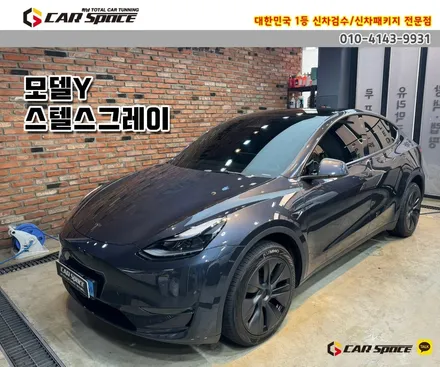 [모델Y 하남 썬팅] 티나인R70-30%/15% 시공 후기 / 하남시 망월동