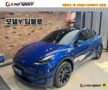 [모델Y 하남 신차패키지] 버텍스900+700,PPF,유리막코팅 / 하남시 망월동