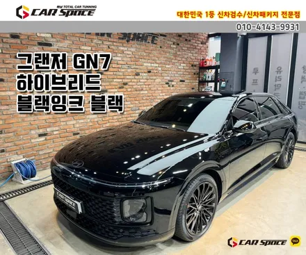 [그랜저GN7 송파 썬팅] 버텍스1100으로 농도 비교 후기 / 하남시 망월동