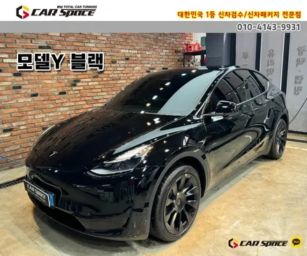 [모델Y 신차패키지] 버텍스900-30%+700-5%/유리막/PPF / 하남시 망월동