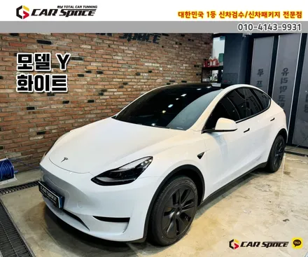 [모델Y 송파 신차패키지] 티나인R70-30%,15%+유리막+PPF / 하남시 망월동
