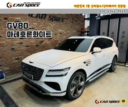 [GV80 송파 신차패키지] 버텍스1100-900/방음패키지/유리막 / 하남시 망월동