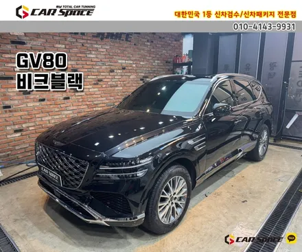[GV80 송파 신차패키지] 브이쿨K+블랙박스+보조배터리+PPF / 하남시 망월동