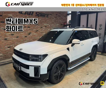 [싼타페MX5 신차패키지] 버텍스900,700+방음+유리막+PPF 시공 / 하남시 망월동