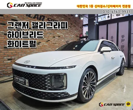 [그랜저GN7 하남 신차패키지] 브이쿨K+유리발수코팅+PPF 후기 / 하남시 망월동
