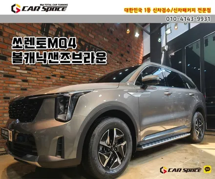 [쏘렌토MQ4 하남 신차패키지] 버텍스900-700/PPF/유리발수코팅 / 하남시 망월동